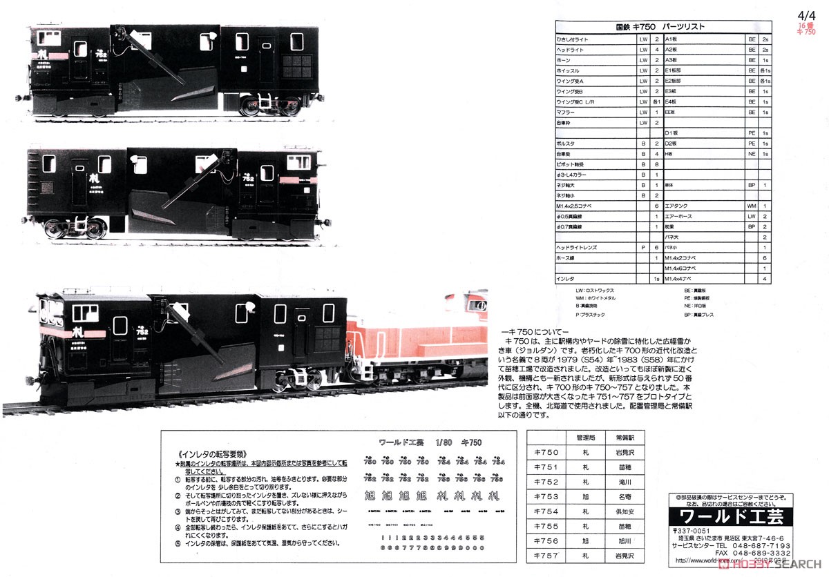 16番(HO) 国鉄 キ750形 除雪車 組立キット (組み立てキット) (鉄道模型) 設計図3