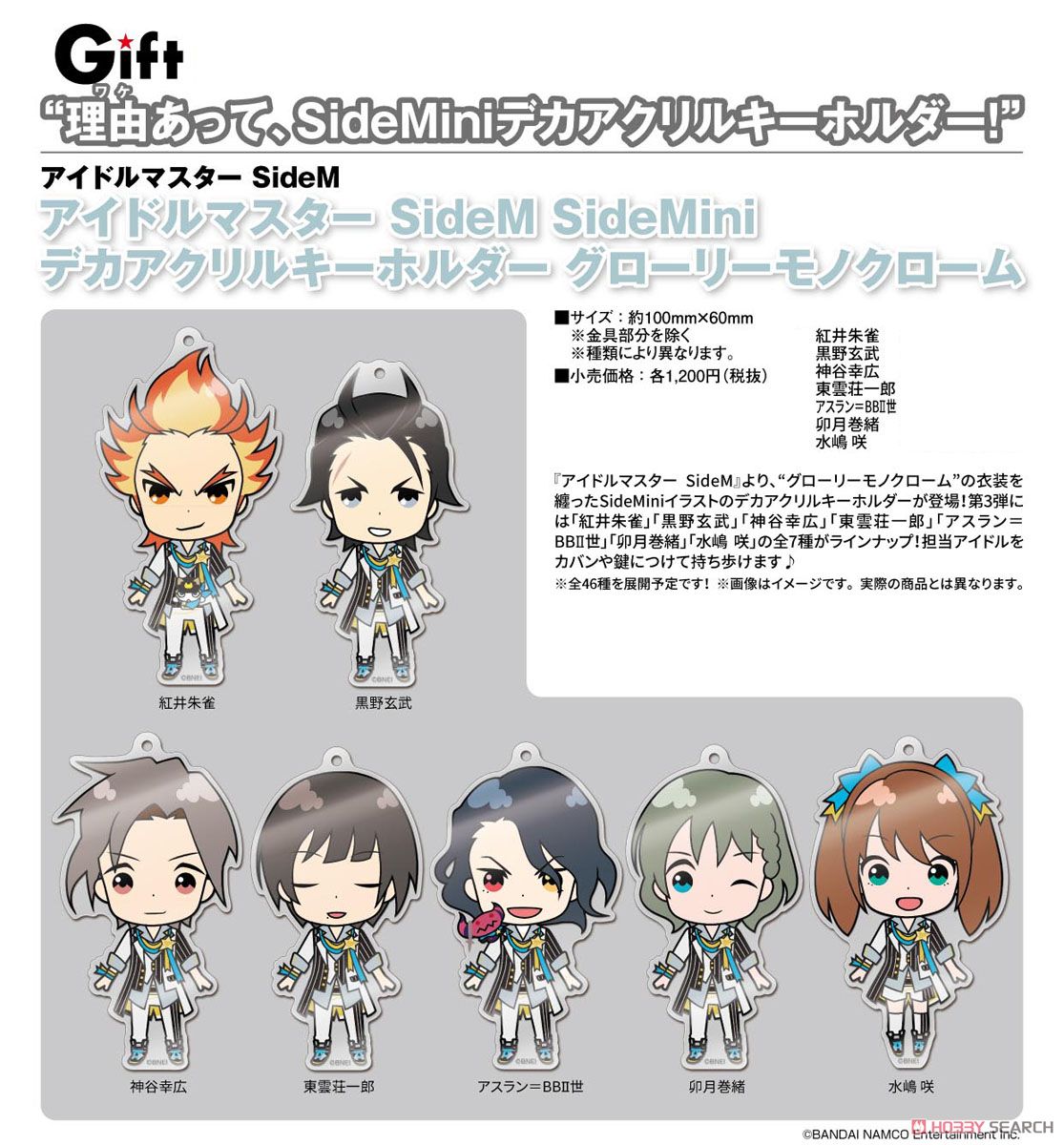 アイドルマスター SideM SideMini デカアクリルキーホルダー グローリーモノクローム アスラン＝BBII世 (キャラクターグッズ) その他の画像1