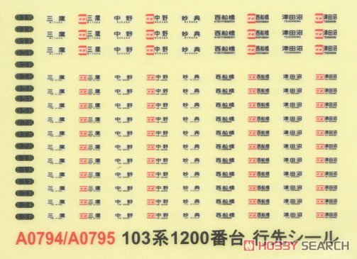 103系-1200 東西線 青帯 サハ組込編成 (基本・6両セット) (鉄道模型) 中身1