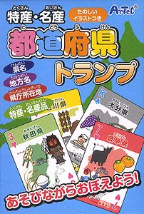 特産・名産 都道府県トランプ (教材)