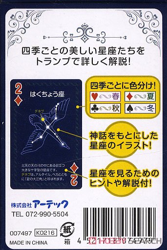 Constellation Playing Cards (Educational) Item picture2