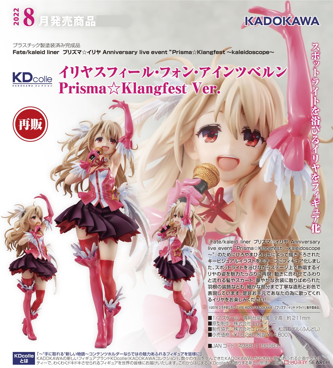 イリヤスフィール・フォン・アインツベルン Prisma☆Klangfest Ver. (フィギュア) 商品画像7