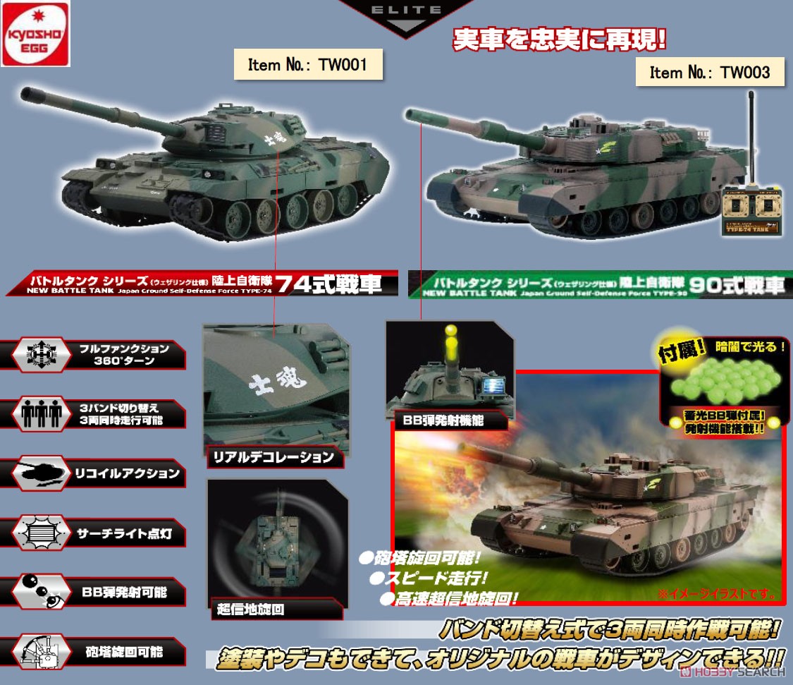 KYOSHO Elite BB弾バトルタンク ウェザリング仕様 陸上自衛隊90式戦車 (ラジコン) その他の画像1