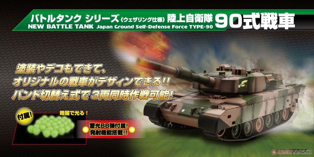KYOSHO Elite BB弾バトルタンク ウェザリング仕様 陸上自衛隊90式戦車 (ラジコン) その他の画像2
