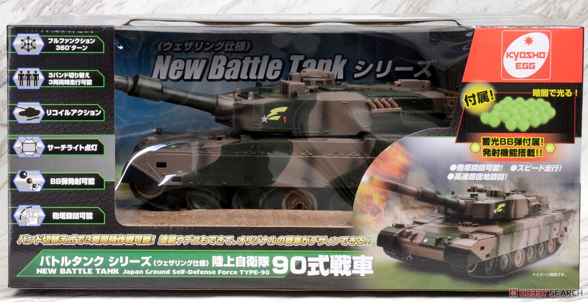 KYOSHO Elite BB弾バトルタンク ウェザリング仕様 陸上自衛隊90式戦車 (ラジコン) パッケージ1