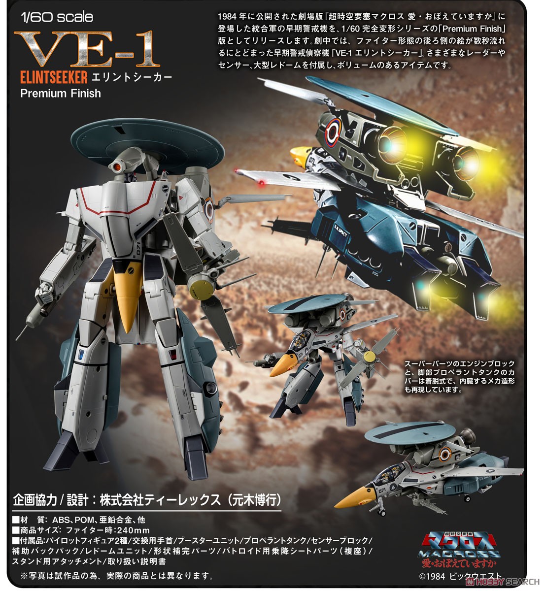 1/60 完全変形エリントシーカー Premium Finish (完成品) 商品画像13