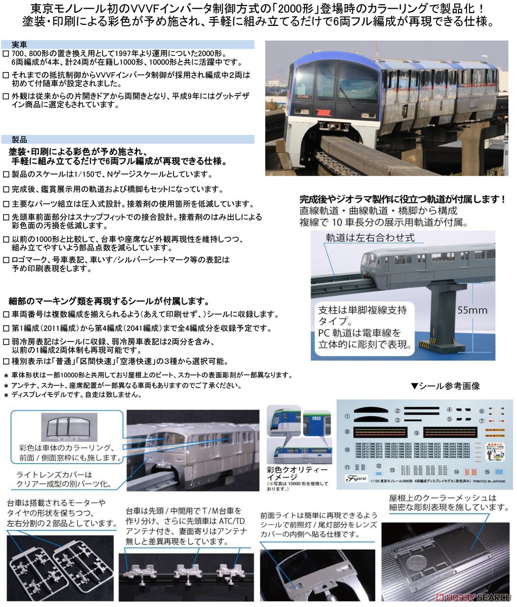 東京モノレール2000形 旧塗装 6両編成 (6両セット) (組み立てキット) (鉄道模型) その他の画像1