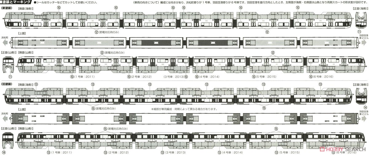 東京モノレール2000形 旧塗装 6両編成 (6両セット) (組み立てキット) (鉄道模型) 塗装2