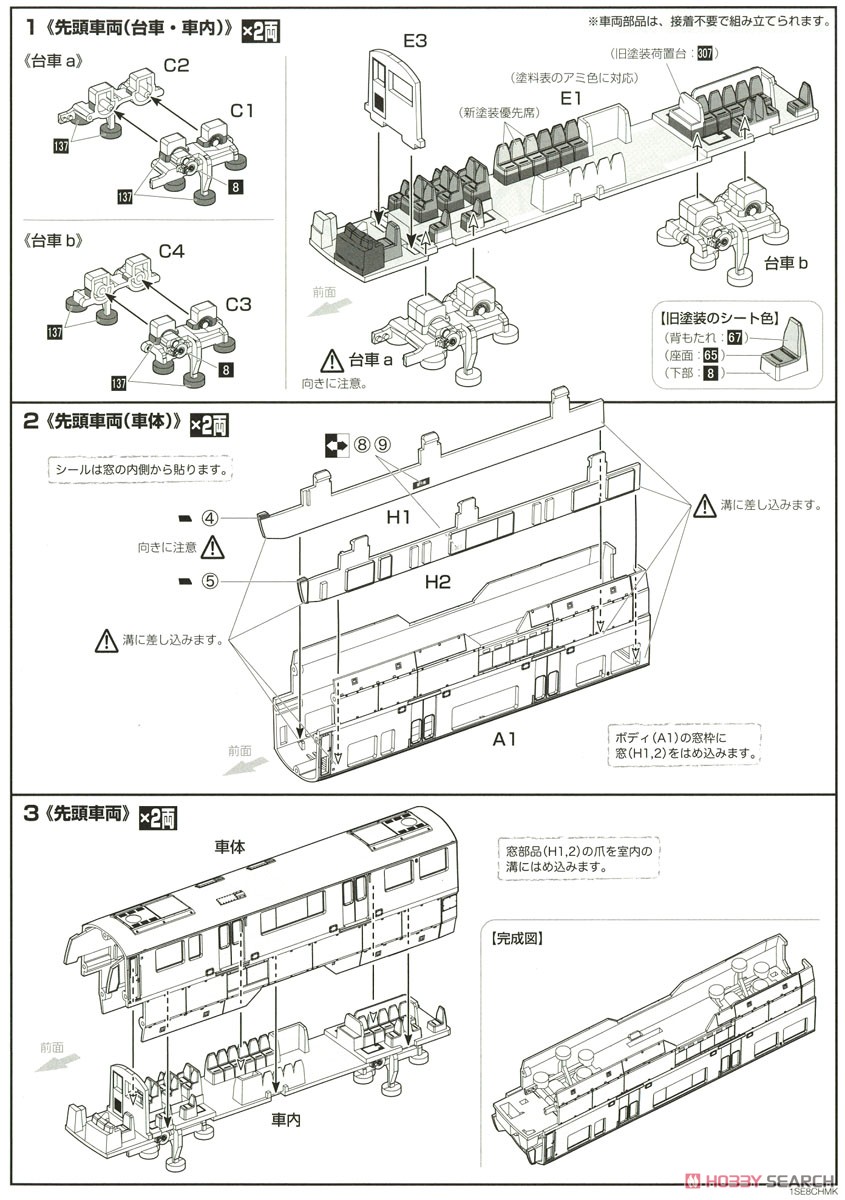 東京モノレール2000形 旧塗装 6両編成 (6両セット) (組み立てキット) (鉄道模型) 設計図1