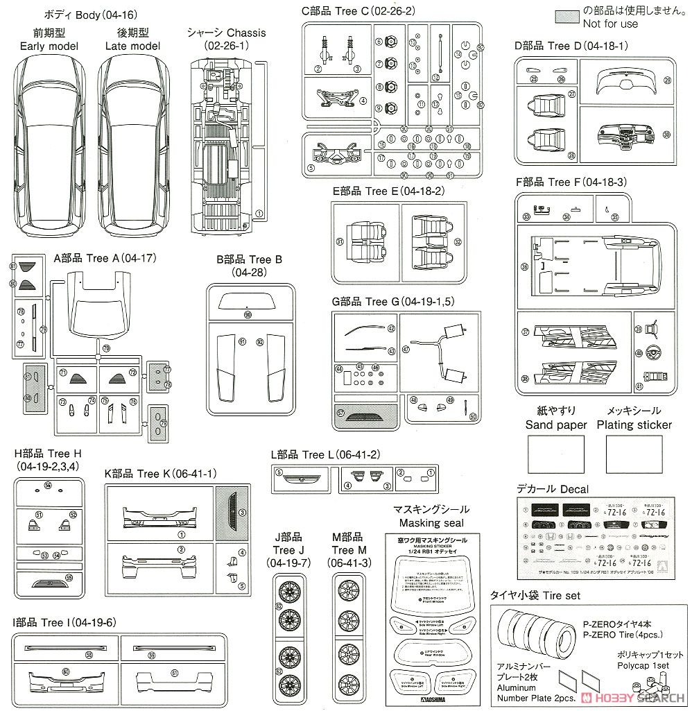 ホンダ RB1 オデッセイ アブソルート `06 (プラモデル) 設計図7