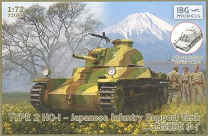 日・二式砲戦車ホイ・75ミリ山砲搭載 (プラモデル)