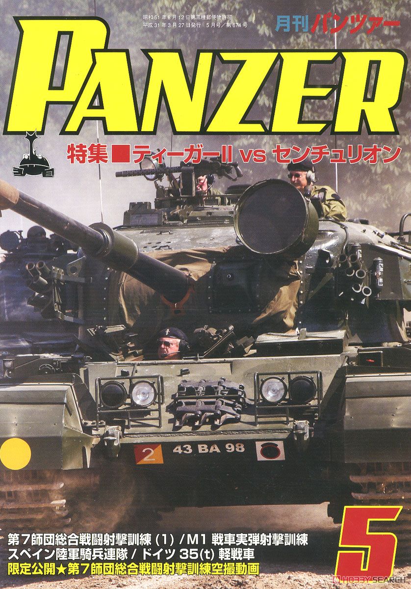 PANZER (パンツァー) 2019年5月号 No.674 (雑誌) 商品画像1