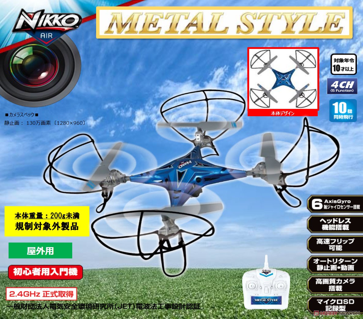 NIKKO Air Drone METAL STYLE (ラジコン) その他の画像1