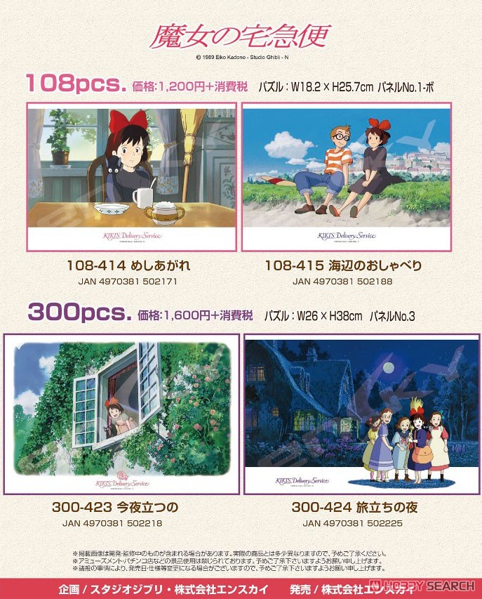 Kiki`s Delivery Service No.108-414 Enjoy Your Meal (Jigsaw Puzzles) Other picture1
