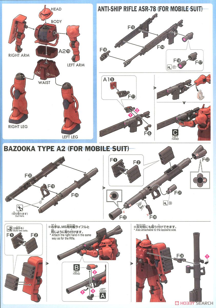 シャア専用ザクII 赤い彗星Ver. (HG) (ガンプラ) 設計図4