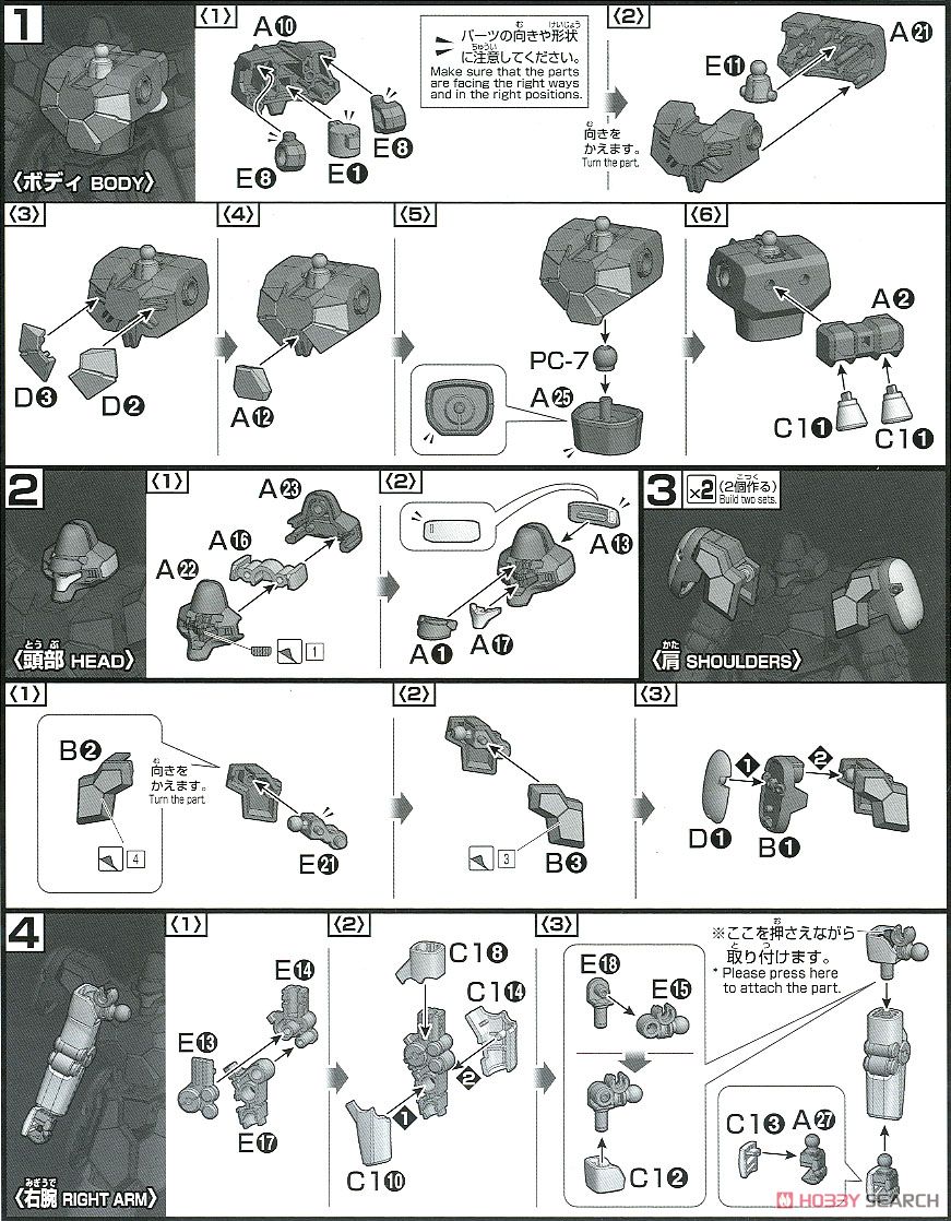 マグアナック (HGAC) (ガンプラ) 設計図1