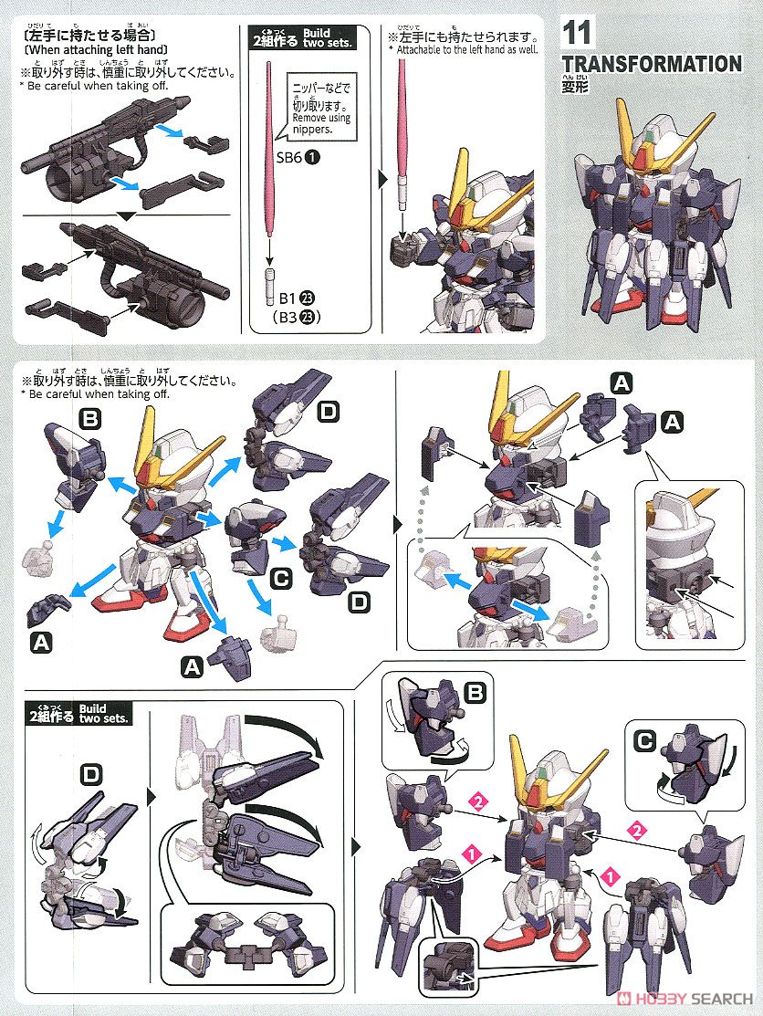 SDガンダム クロスシルエット シスクード (SD) (ガンプラ) 設計図6