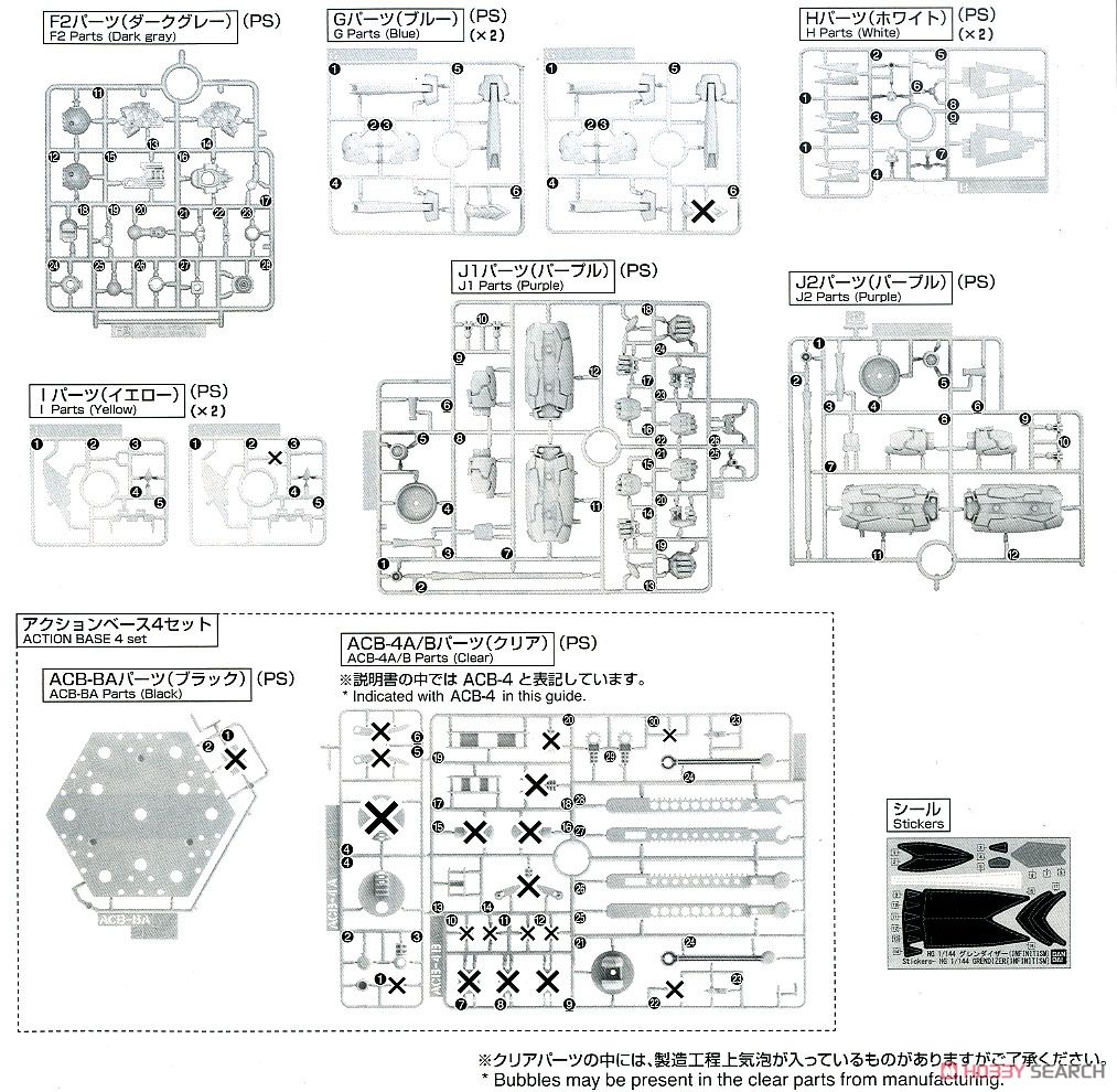 グレンダイザー (INFINITISM) (HG) (プラモデル) 設計図8