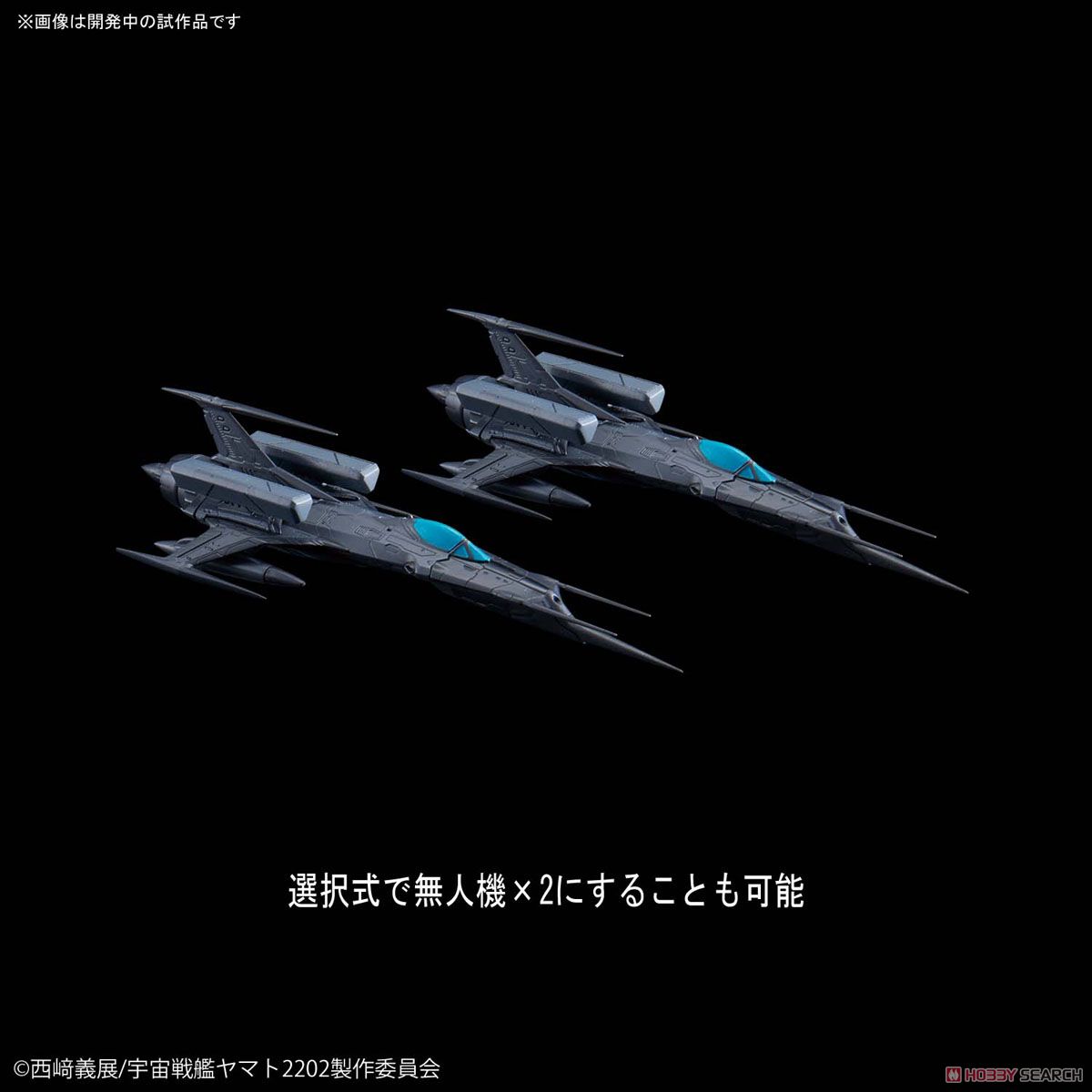 零式52型改 自律無人戦闘機 ブラックバード セット (プラモデル) 商品画像2