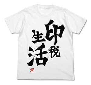 アイドルマスター シンデレラガールズ 双葉杏の『印税生活』Tシャツ WHITE S (キャラクターグッズ)