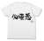 アイドルマスター シンデレラガールズ 双葉杏の『必要悪』Tシャツ WHITE S (キャラクターグッズ) 商品画像1