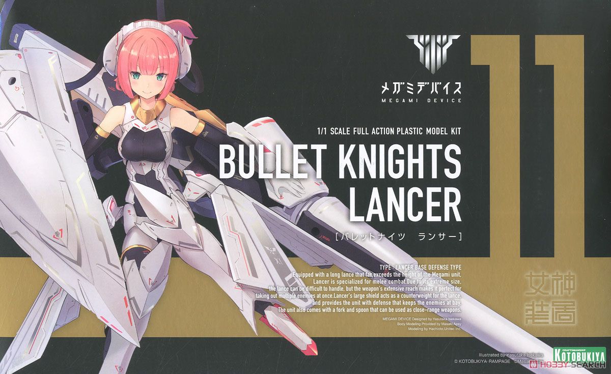 BULLET KNIGHTS ランサー (プラモデル) パッケージ1