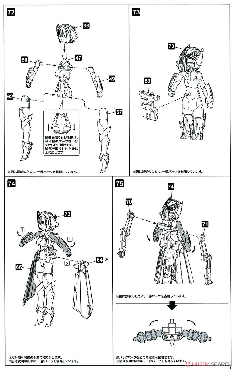 Bullet Knights Lancer (Plastic model) Assembly guide10