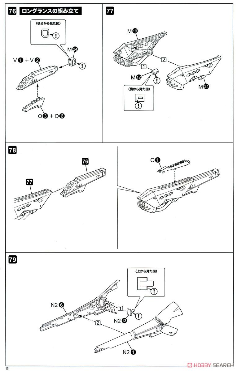 BULLET KNIGHTS ランサー (プラモデル) 設計図11