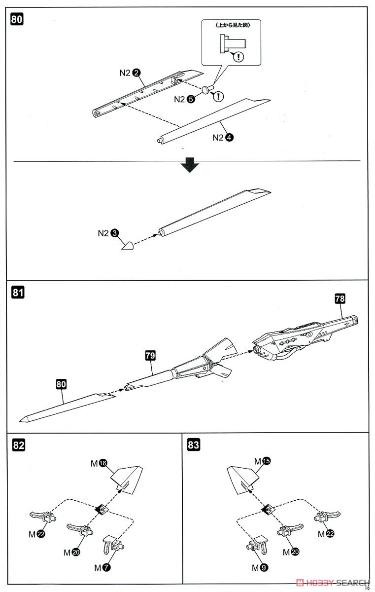 BULLET KNIGHTS ランサー (プラモデル) 設計図12