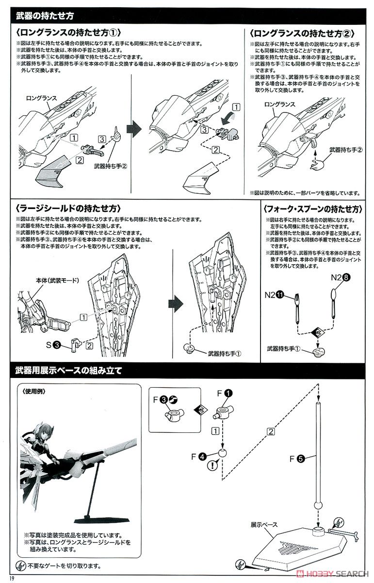 BULLET KNIGHTS ランサー (プラモデル) 設計図15