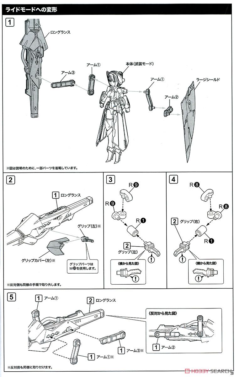 BULLET KNIGHTS ランサー (プラモデル) 設計図16