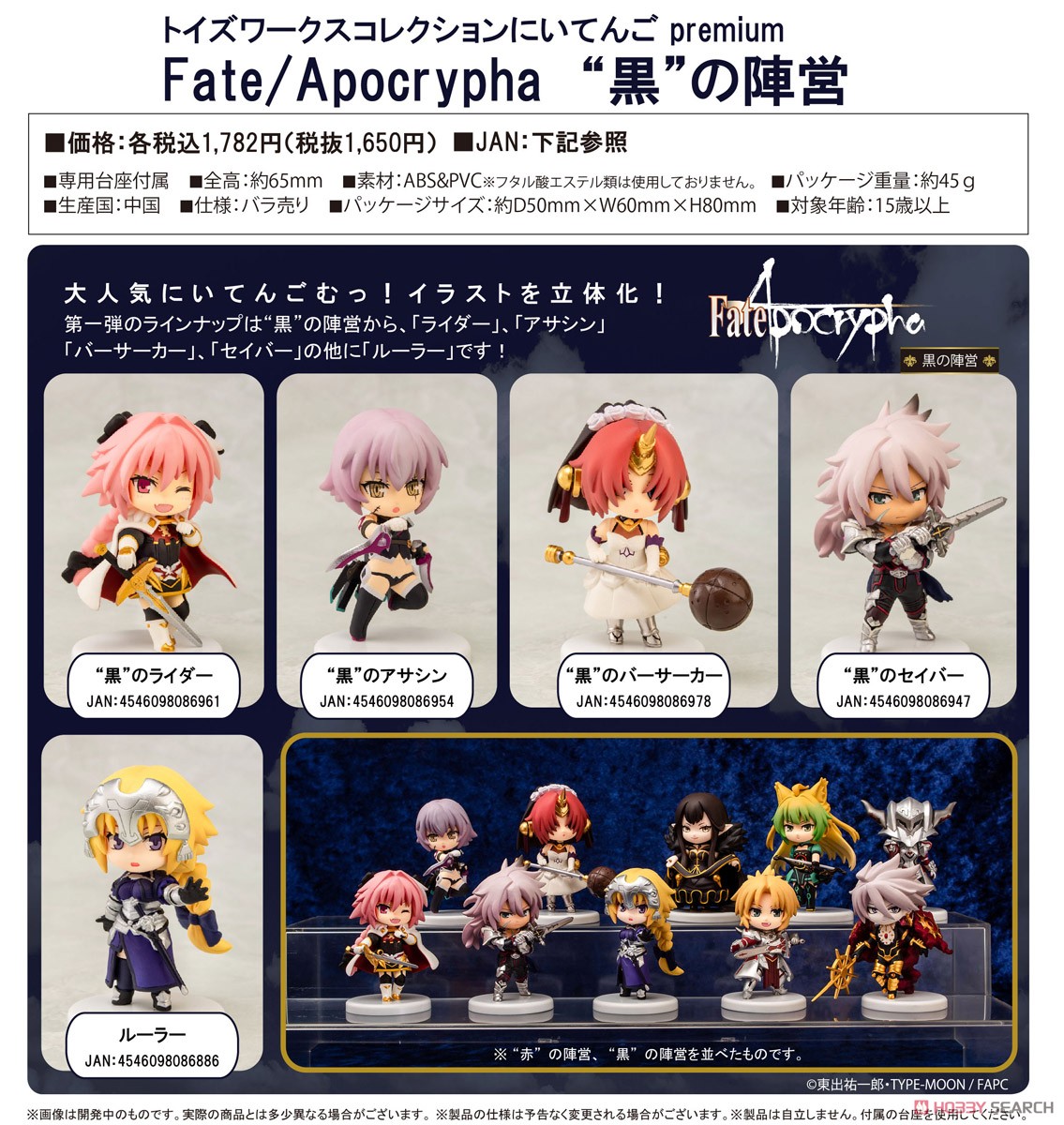 トイズワークスコレクションにいてんご premium Fate/Apocrypha `黒`の陣営 ルーラー (フィギュア) その他の画像2