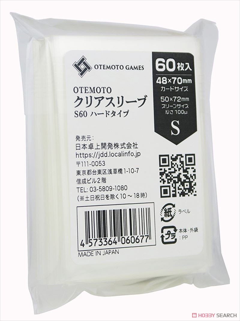 OTEMOTO クリアスリーブS60 ハードタイプ (テーブルゲーム) 商品画像1