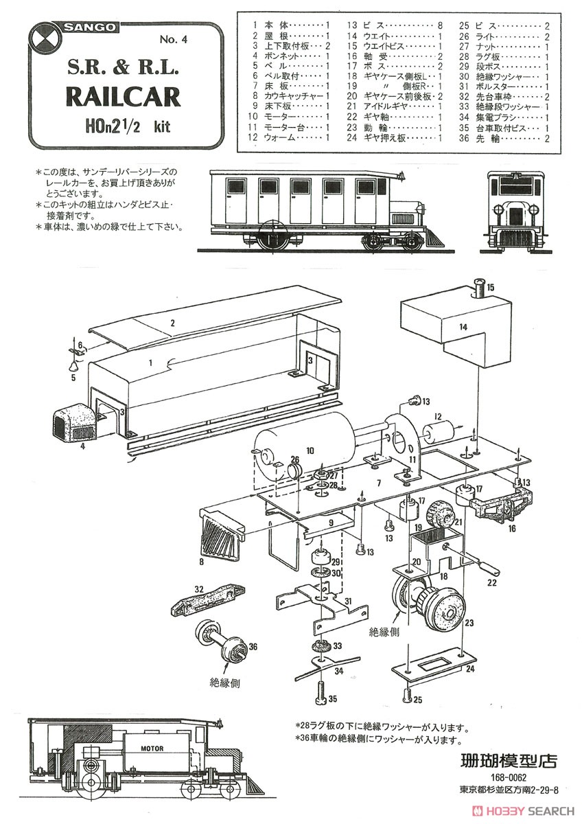 (HOn2 1/2) S. R. & R. L. No.4 RAIL CAR (サンデーリバー鉄道 レールカー 4号) (組み立てキット) (鉄道模型) 設計図1