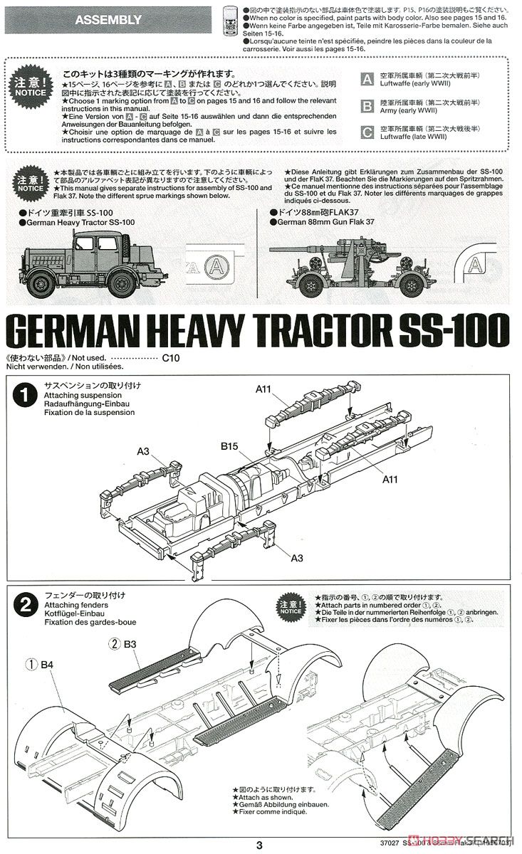 ドイツ重牽引車 SS-100・88mm砲 FLAK37 セット (プラモデル) 設計図1