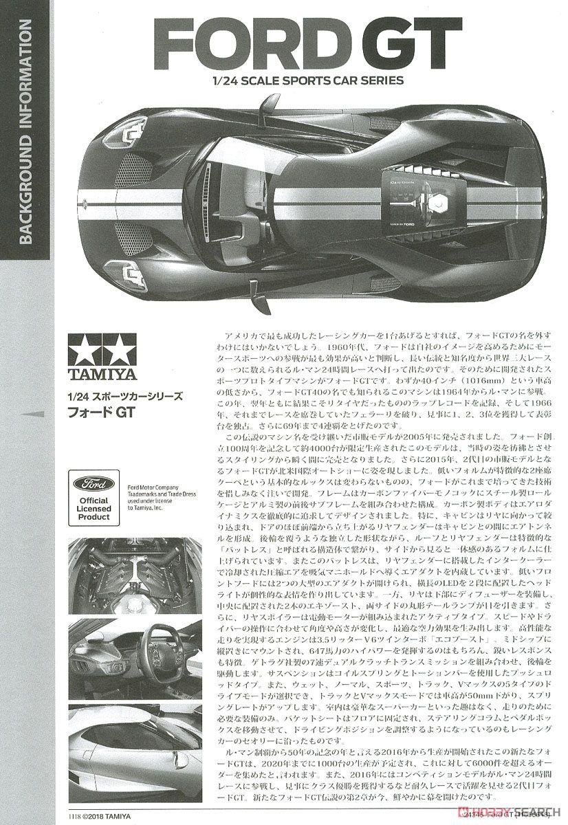 フォード GT (プラモデル) 解説1