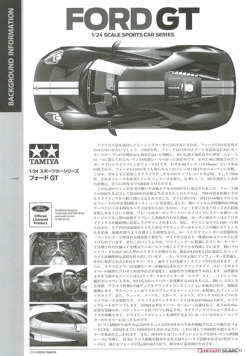 フォード GT (プラモデル) 解説1 モーダル