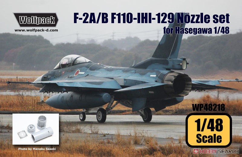 三菱 F-2A/B F110-IHI-129 エンジンノズルパーツ (ハセガワ用) (プラモデル) パッケージ1