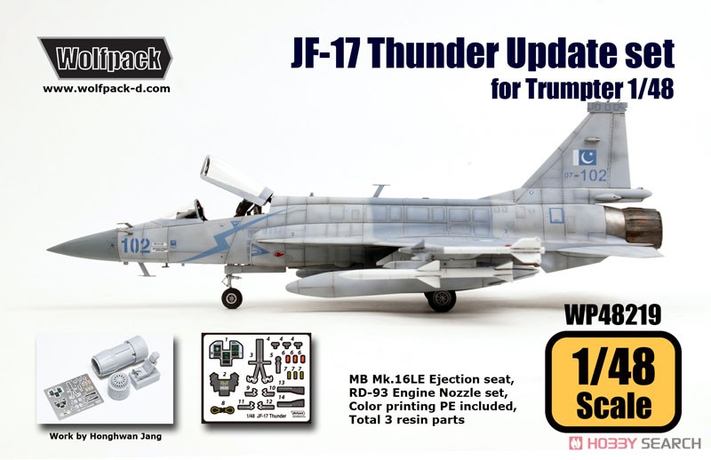 JF-17 サンダー アップデートパーツ (トランぺッター用) (プラモデル) パッケージ1