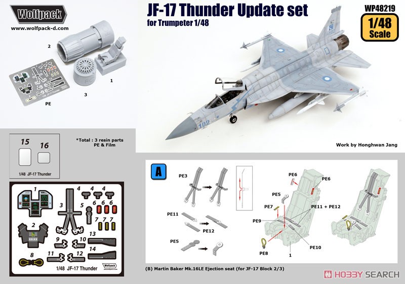 JF-17 サンダー アップデートパーツ (トランぺッター用) (プラモデル) 設計図1