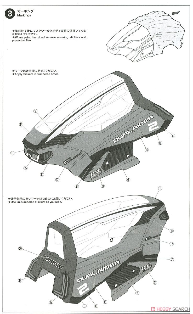 トリプルホイールシリーズ デュアルライダー (組立キット) (T3-01シャーシ) (ラジコン) 塗装2