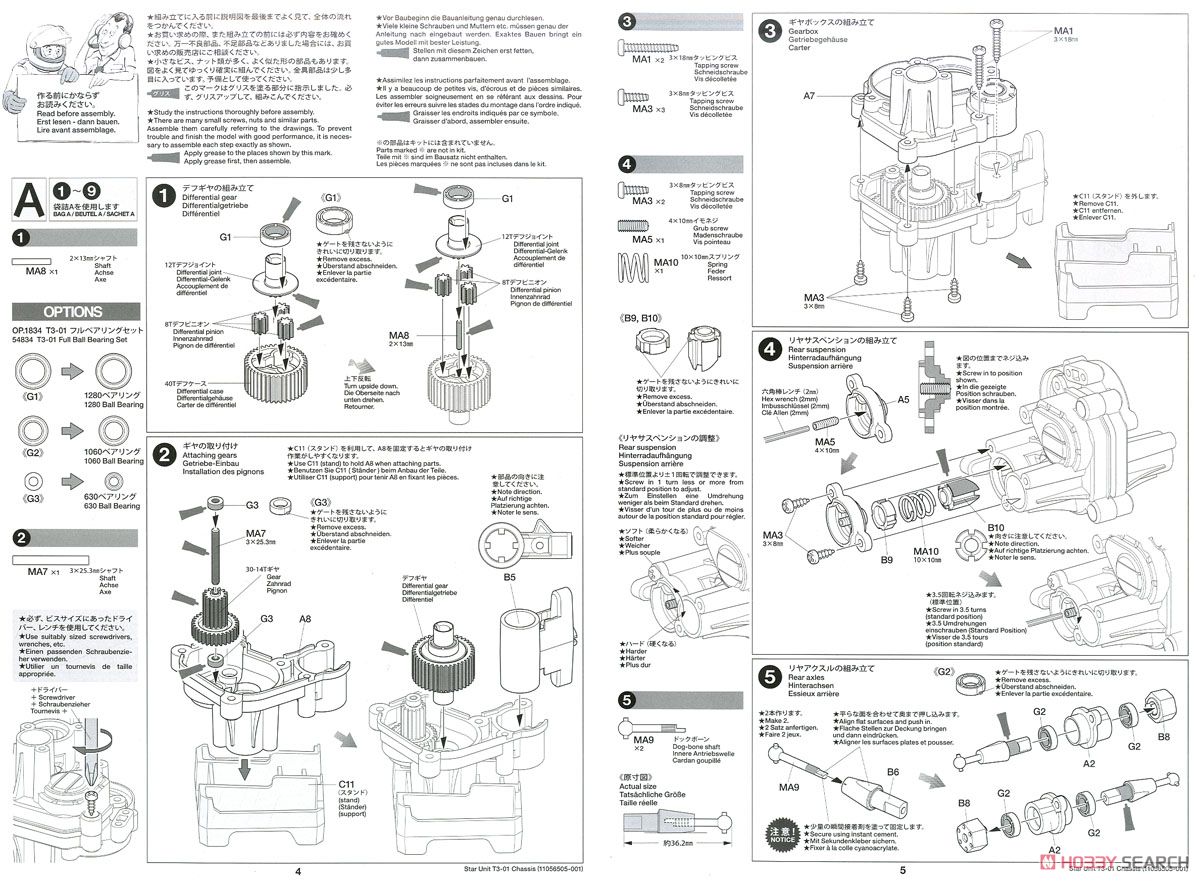 トリプルホイールシリーズ デュアルライダー (組立キット) (T3-01シャーシ) (ラジコン) 設計図1