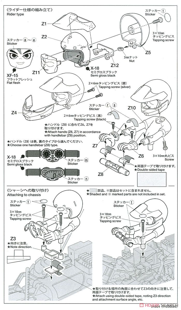 トリプルホイールシリーズ デュアルライダー (組立キット) (T3-01シャーシ) (ラジコン) 設計図10