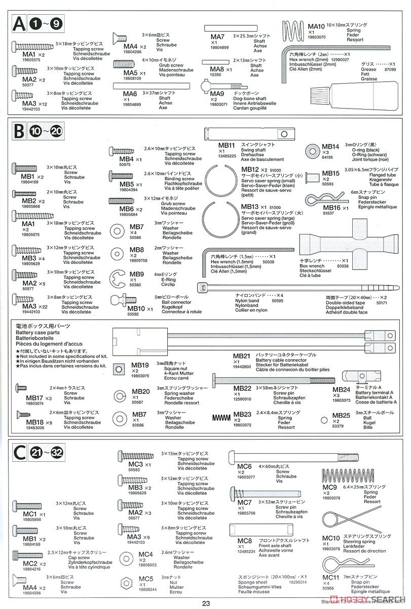 トリプルホイールシリーズ デュアルライダー (組立キット) (T3-01シャーシ) (ラジコン) 設計図14