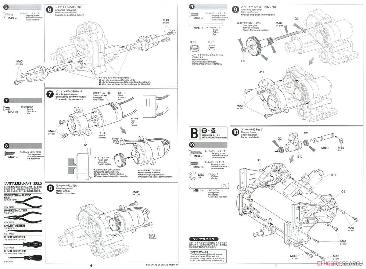 トリプルホイールシリーズ デュアルライダー (組立キット) (T3-01シャーシ) (ラジコン) 設計図2