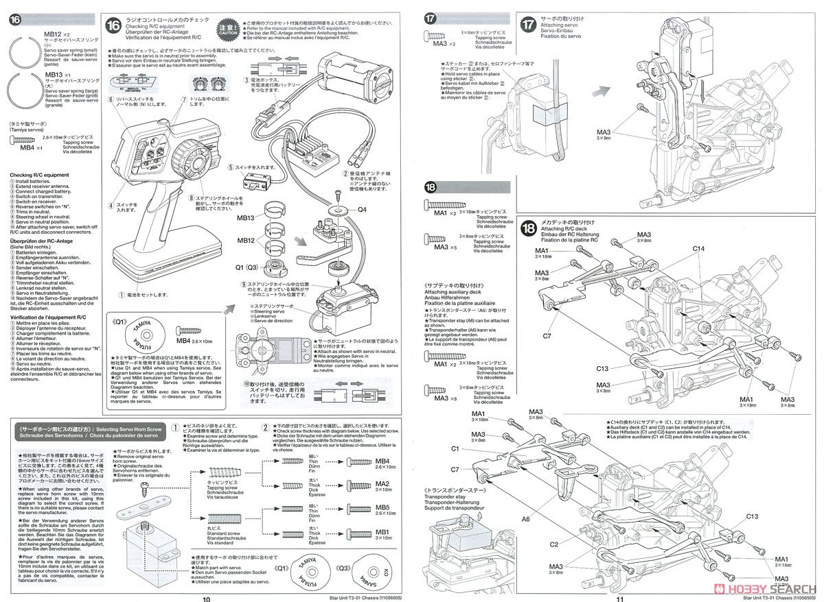 トリプルホイールシリーズ デュアルライダー (組立キット) (T3-01シャーシ) (ラジコン) 設計図4