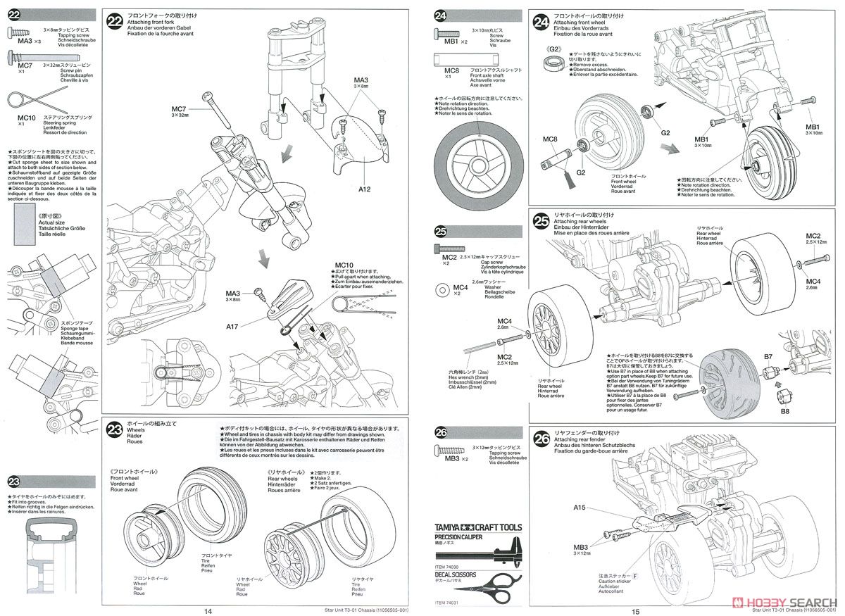 トリプルホイールシリーズ デュアルライダー (組立キット) (T3-01シャーシ) (ラジコン) 設計図6