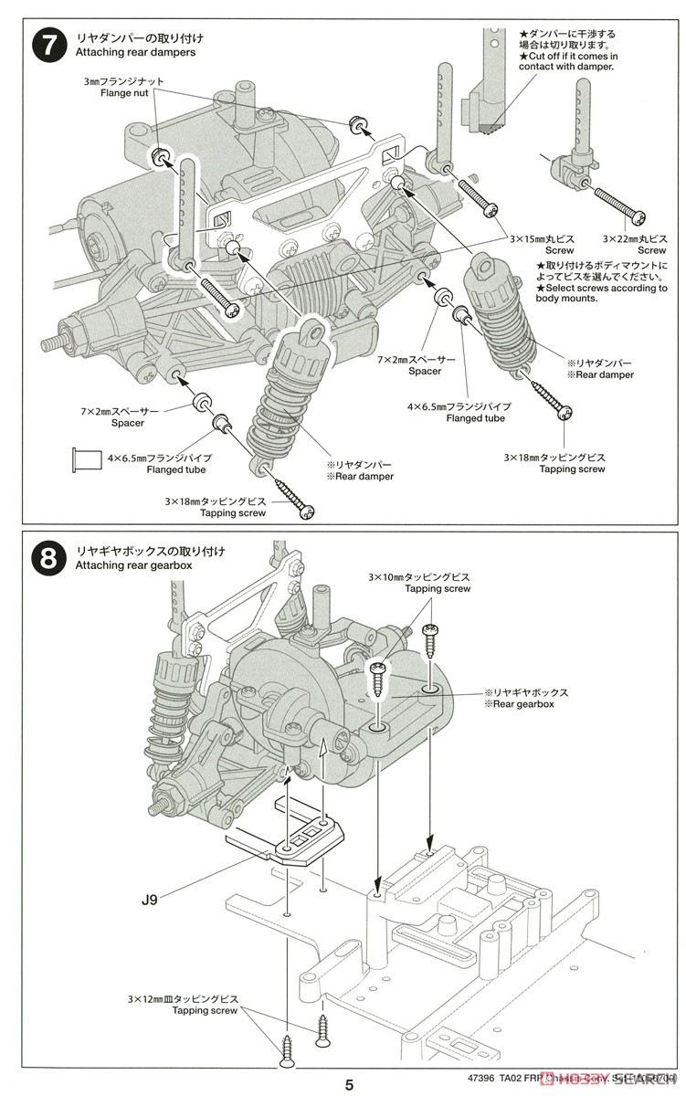 TA02 FRPシャーシ コンバージョンセット (ラジコン) 設計図5