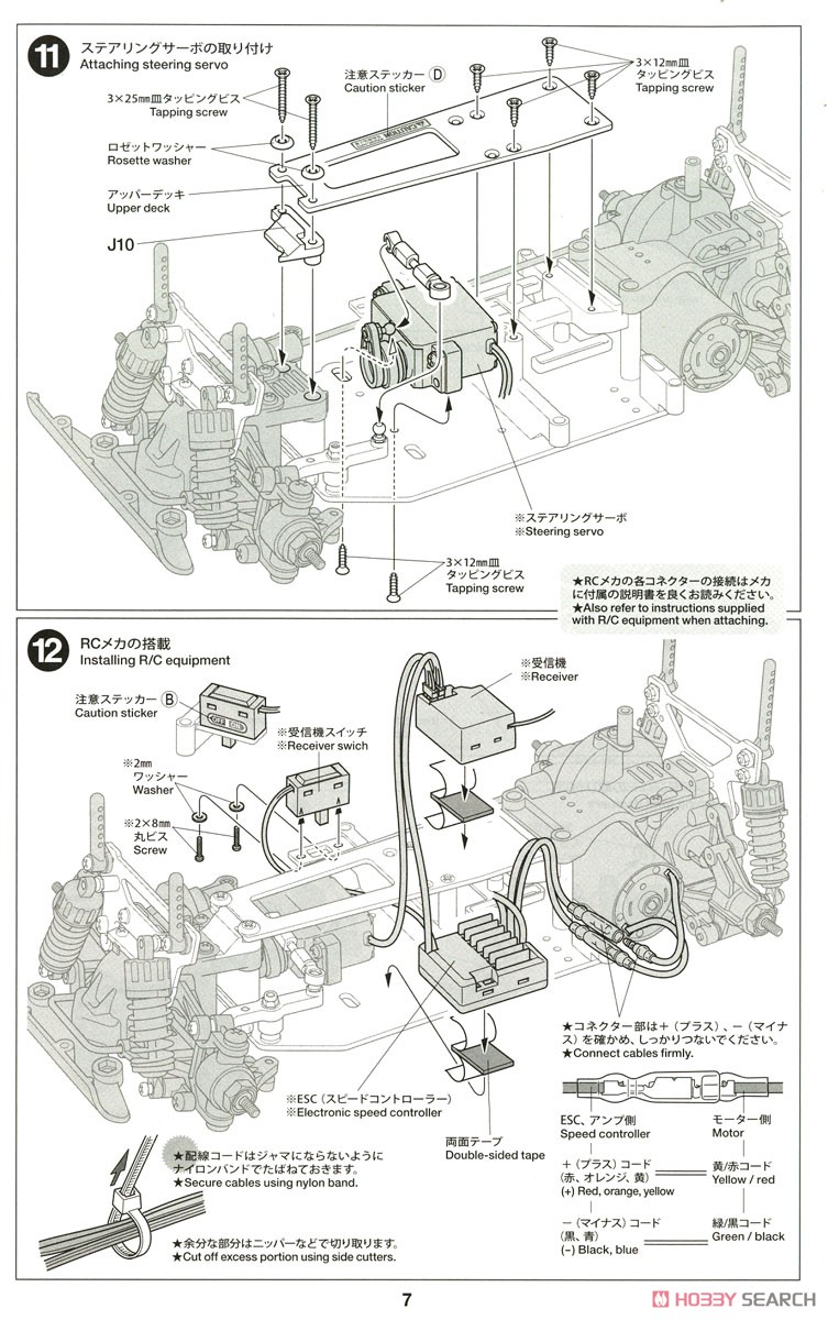 TA02 FRPシャーシ コンバージョンセット (ラジコン) 設計図7
