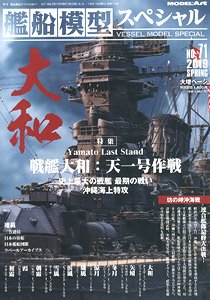 艦船模型スペシャル No.71 (書籍)